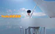 TheShy新星问鼎冠军表现惊艳，掘金未来可期！